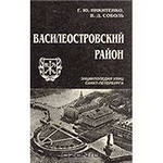Василеостровский район признан самым благоустроенным в двух номинациях